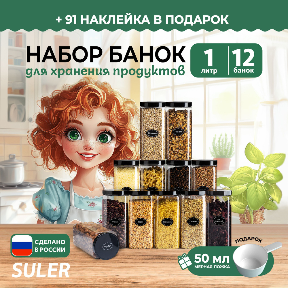 SULER Банка для продуктов "нет", 1000 мл, 12 шт #1