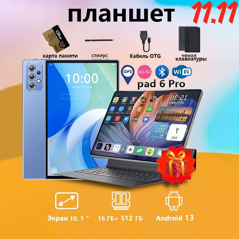 Lenovo Планшет 15 PRO, 10.1" 16 ГБ/512 ГБ, светло-синий #1