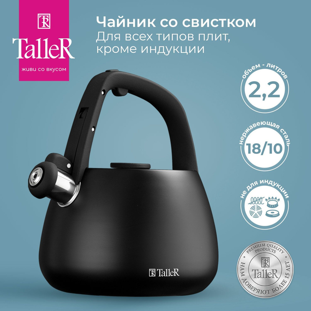 Чайник со свистком для плиты TalleR TR-11373 2,2 л #1