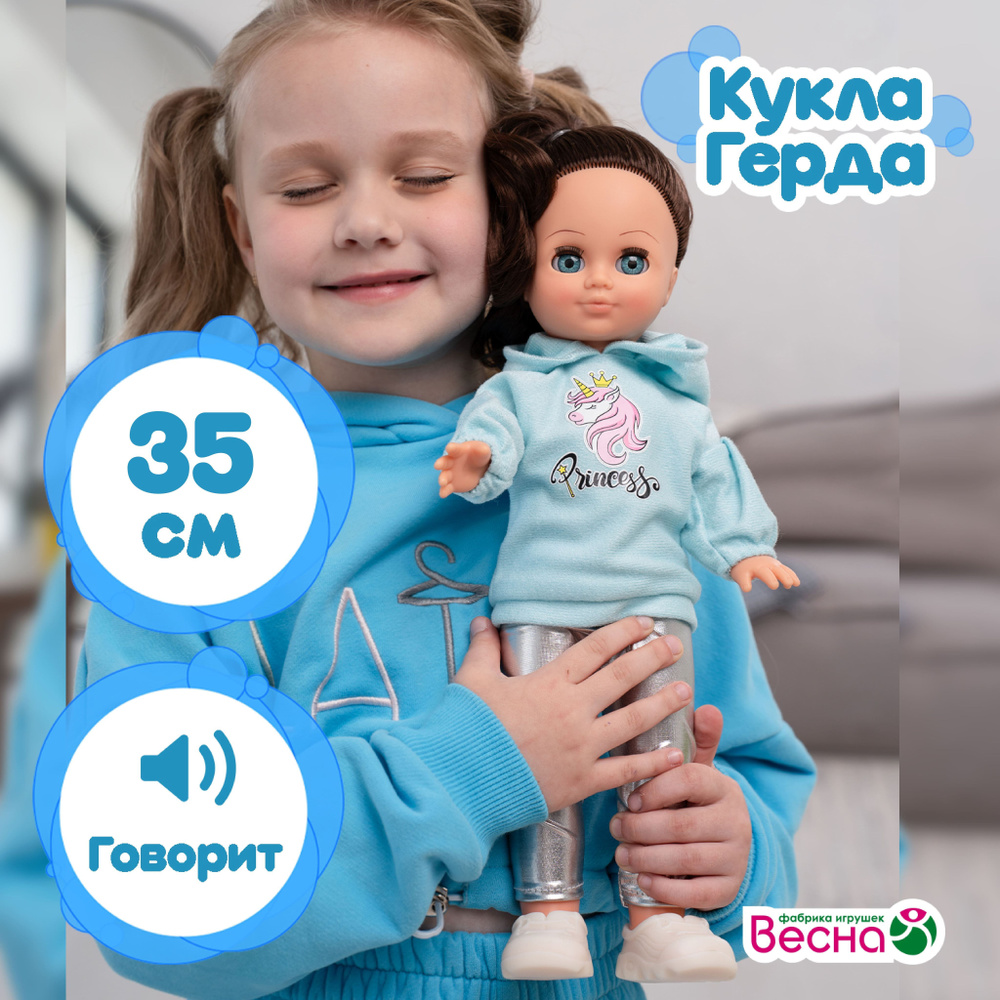 Кукла Весна Герда модница 1, 35 см, со звуком #1