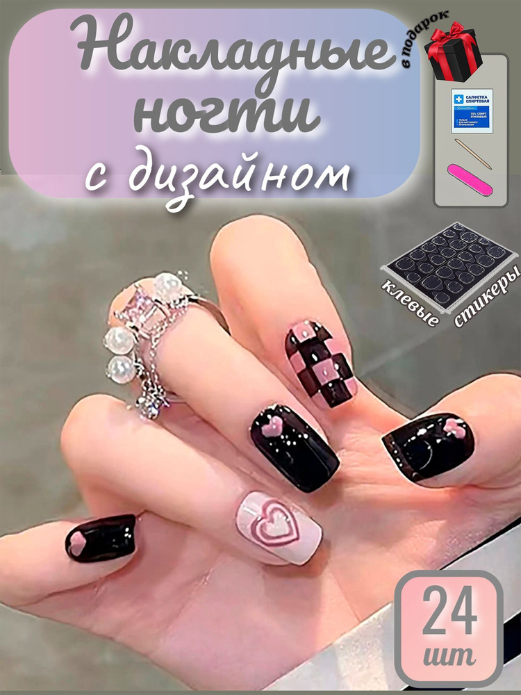 Комплект накладных ногтей NAILS + клеевые стикеры 24шт #1