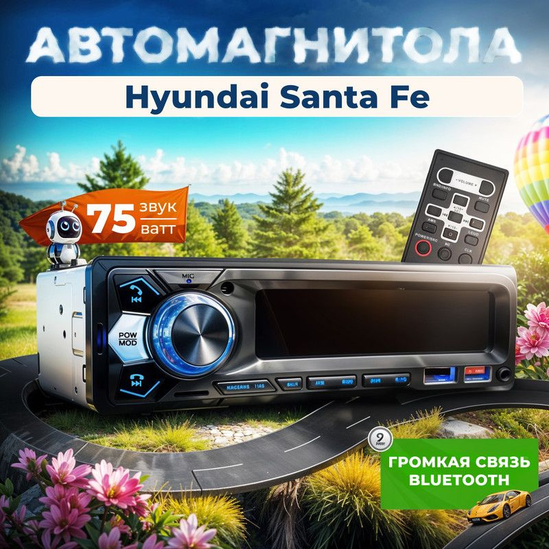 Магнитола для Hyundai Santa Fe (Хендай Санта Фе) / 1din с bluetooth + пульт ДУ, RSA,USB,AUX  #1