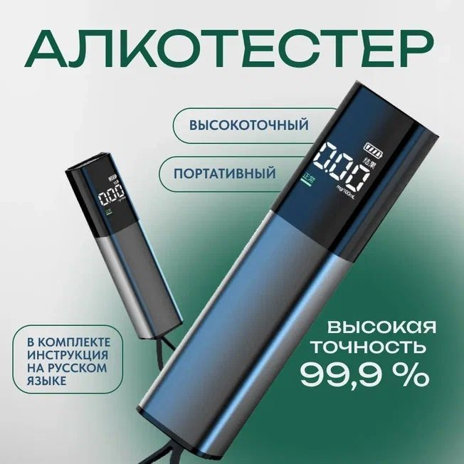 Алкотестер Профессиональный, измерение: 10 сек., погрешность 1%, 1 шт.  #1