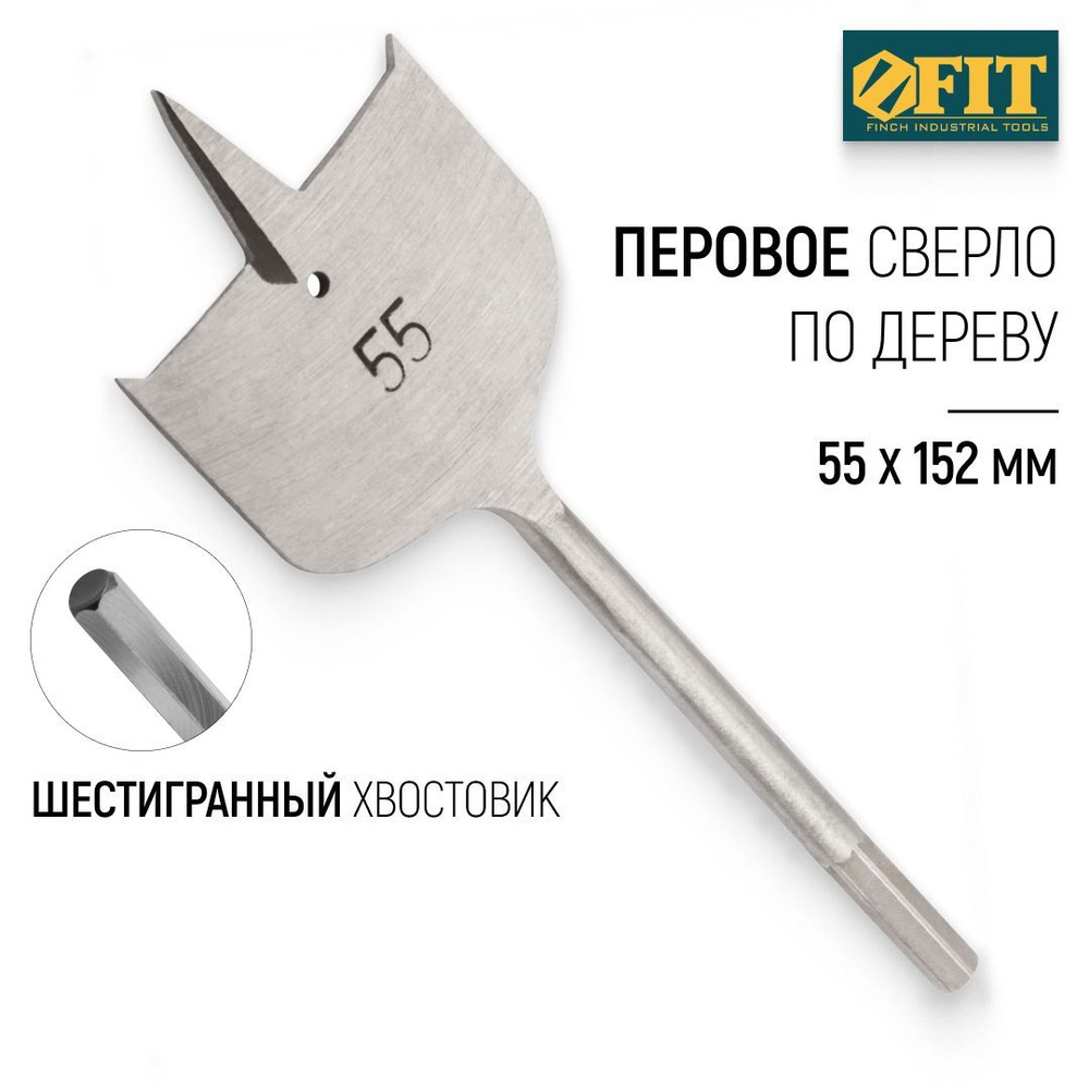 FIT Сверло по дереву 55 x 152 мм перовое шестигранный хвостовик  #1