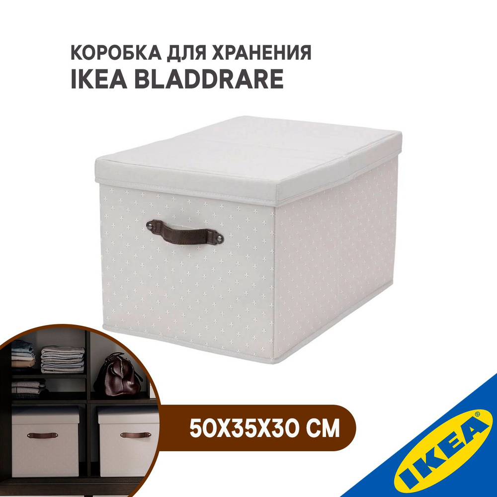 Коробка для хранения IKEA BLАDDRARE БЛЭДДРАРЕ, 50х35х30 см, серый/с рисунком  #1