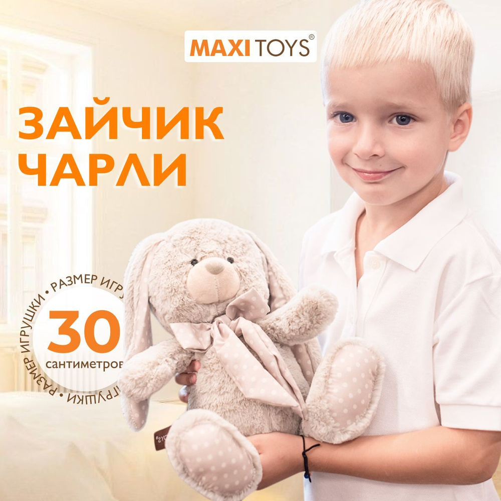 Мягкая игрушка MAXITOYS Luxury Зайчик Чарли, 24 см #1