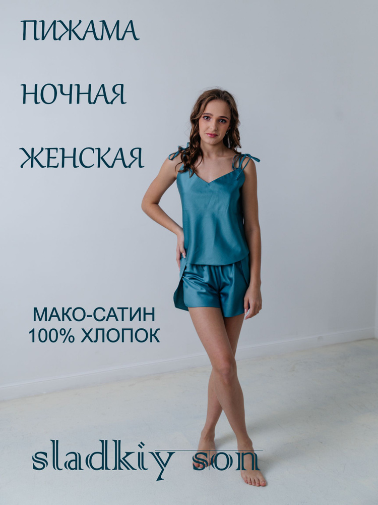 Пижама Sladkiy ston sladkiy son #1