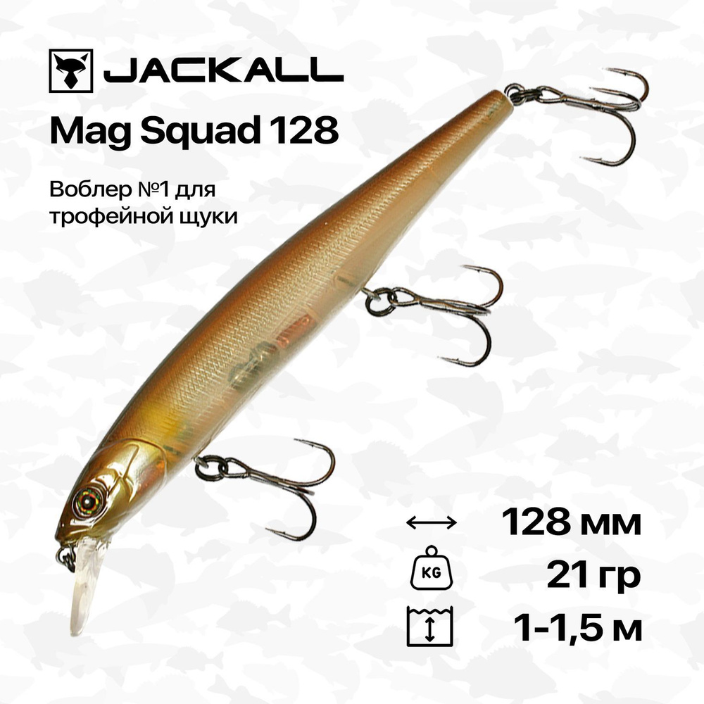 Воблер Jackall Mag Squad 128 SP, 128 мм, 21 гр, 1-1,5 м, #GB Ayu #1