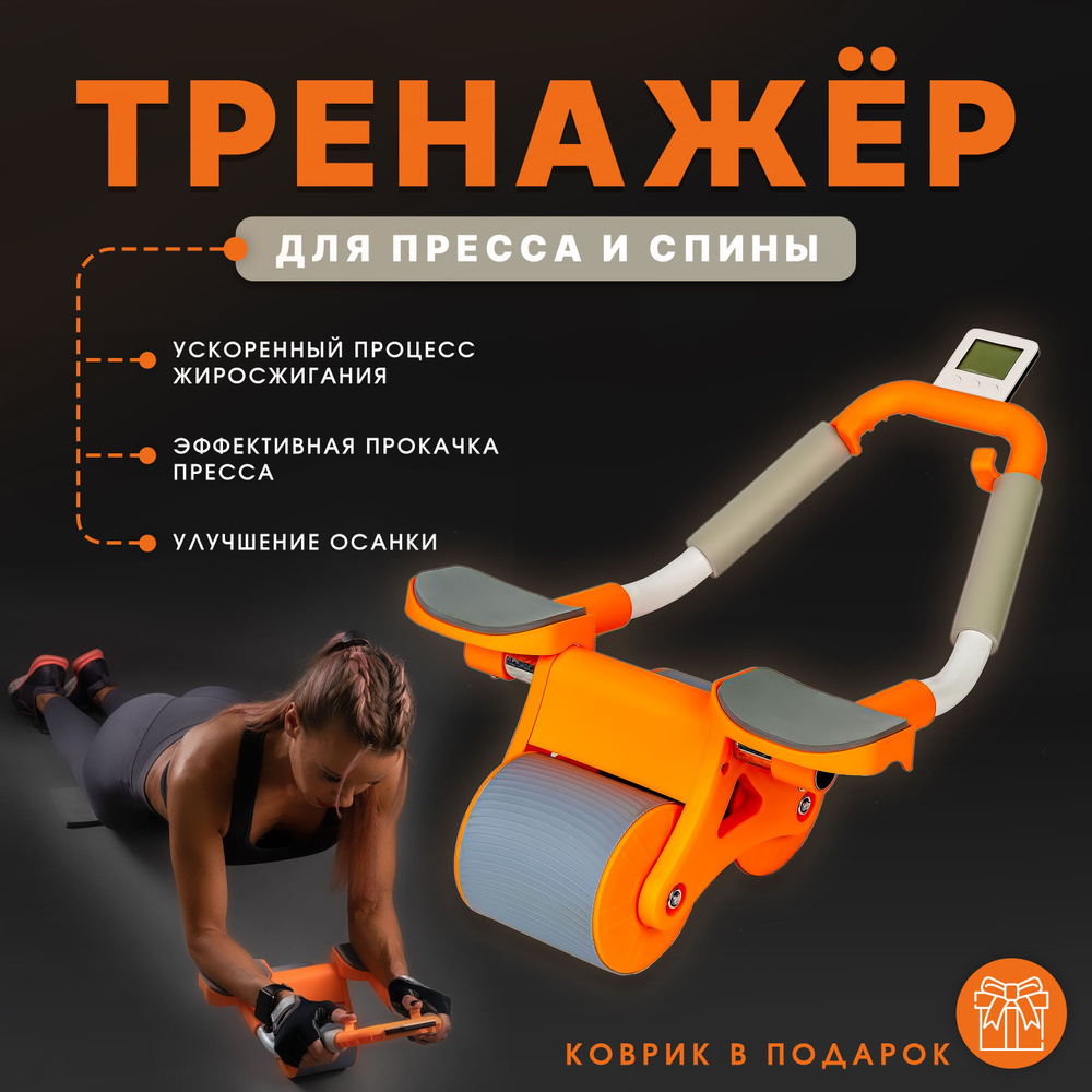 Тренажер для пресса / Гимнастический ролик /C возвратным механизмом / XPress Fit  #1