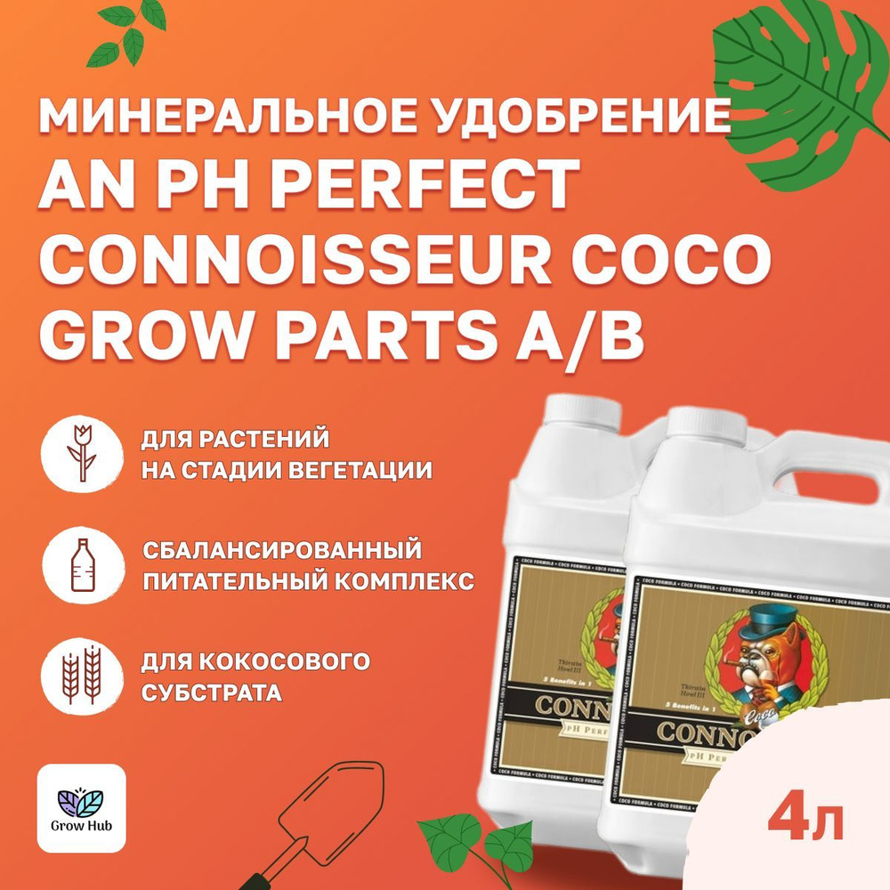 Минеральное удобрение pH Perfect Connoisseur Coco Grow Parts A/B 4 л / Advanced Nutrients  #1