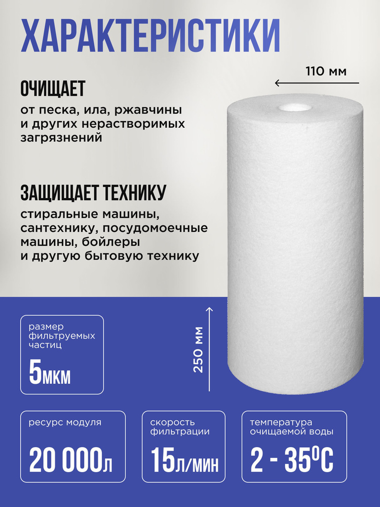 Полипропиленовый Картридж 10 BB АКВАБРАЙТ для механической очистки воды 5 мкм / ПП-5 М-10 ББ / Типоразмер #1