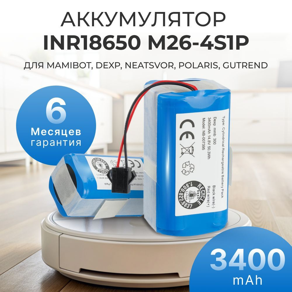 Аккумулятор для робот пылесоса INR18650 M26-4S1P, Mamibot EXVAC660, DEXP MMB-300, Fusion 150, Neatsvor #1