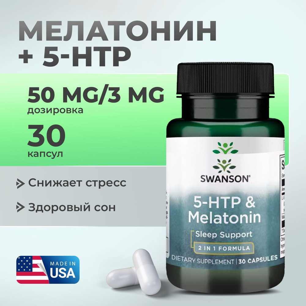 Мелатонин и 5-HTP триптофан 30 капсул, Swanson Ultra 5-Htp & Melatonin ...