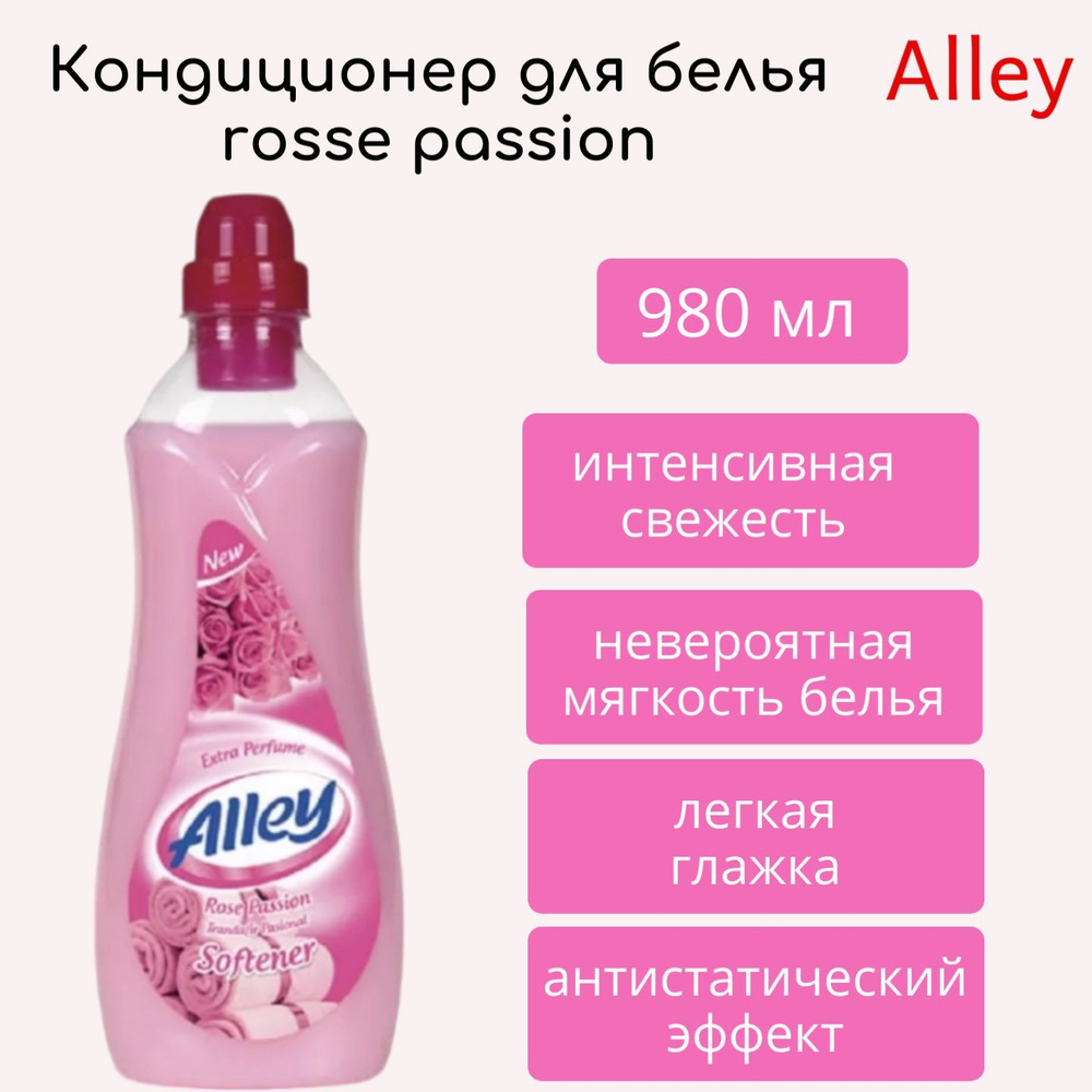 Кондиционер для белья ALLEY Rosa Passion 980 мл #1