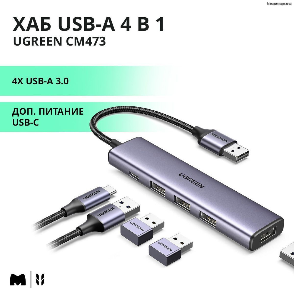 USB-концентратор #1