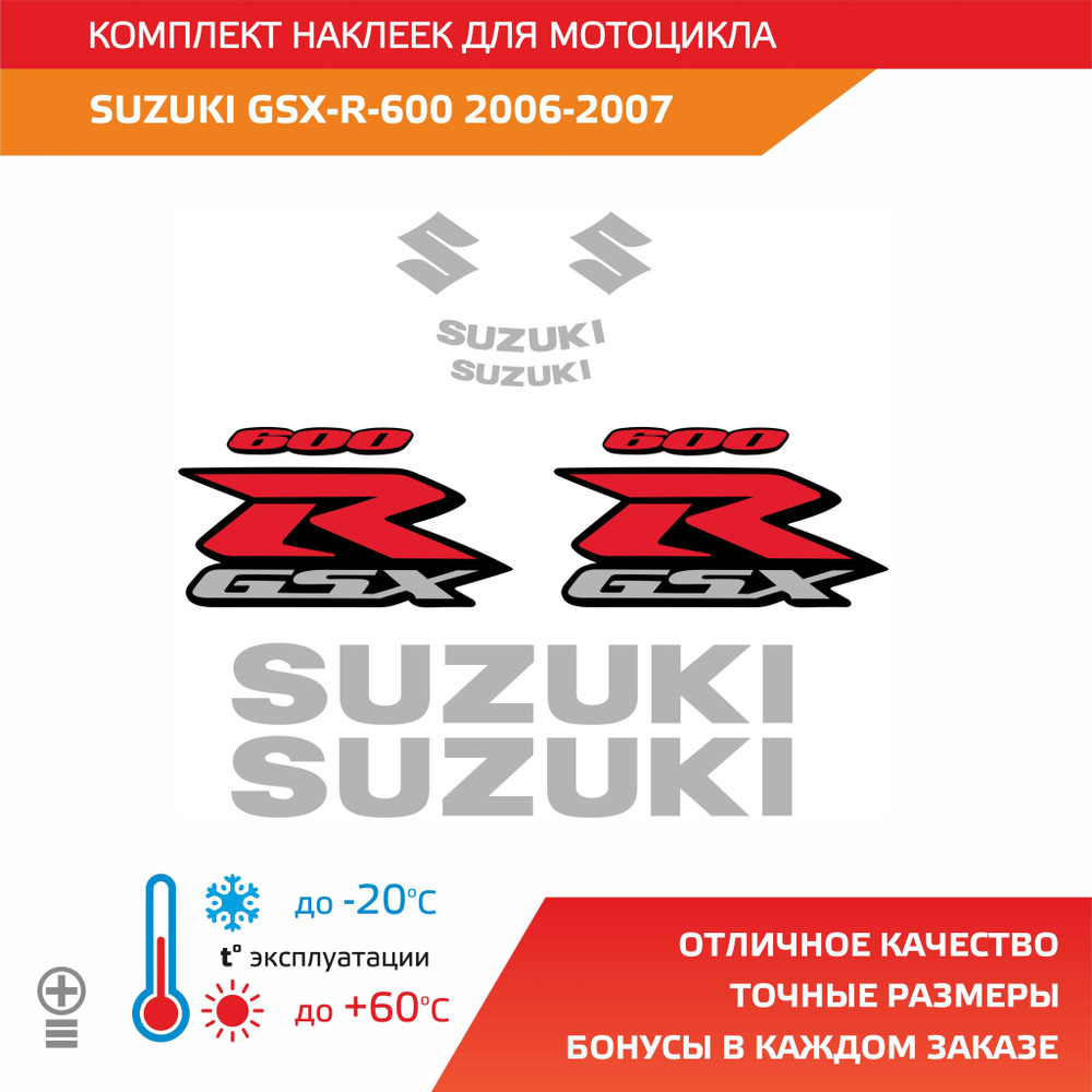 Комплект наклеек SUZUKI GSX-R 600 2006-2007 #1