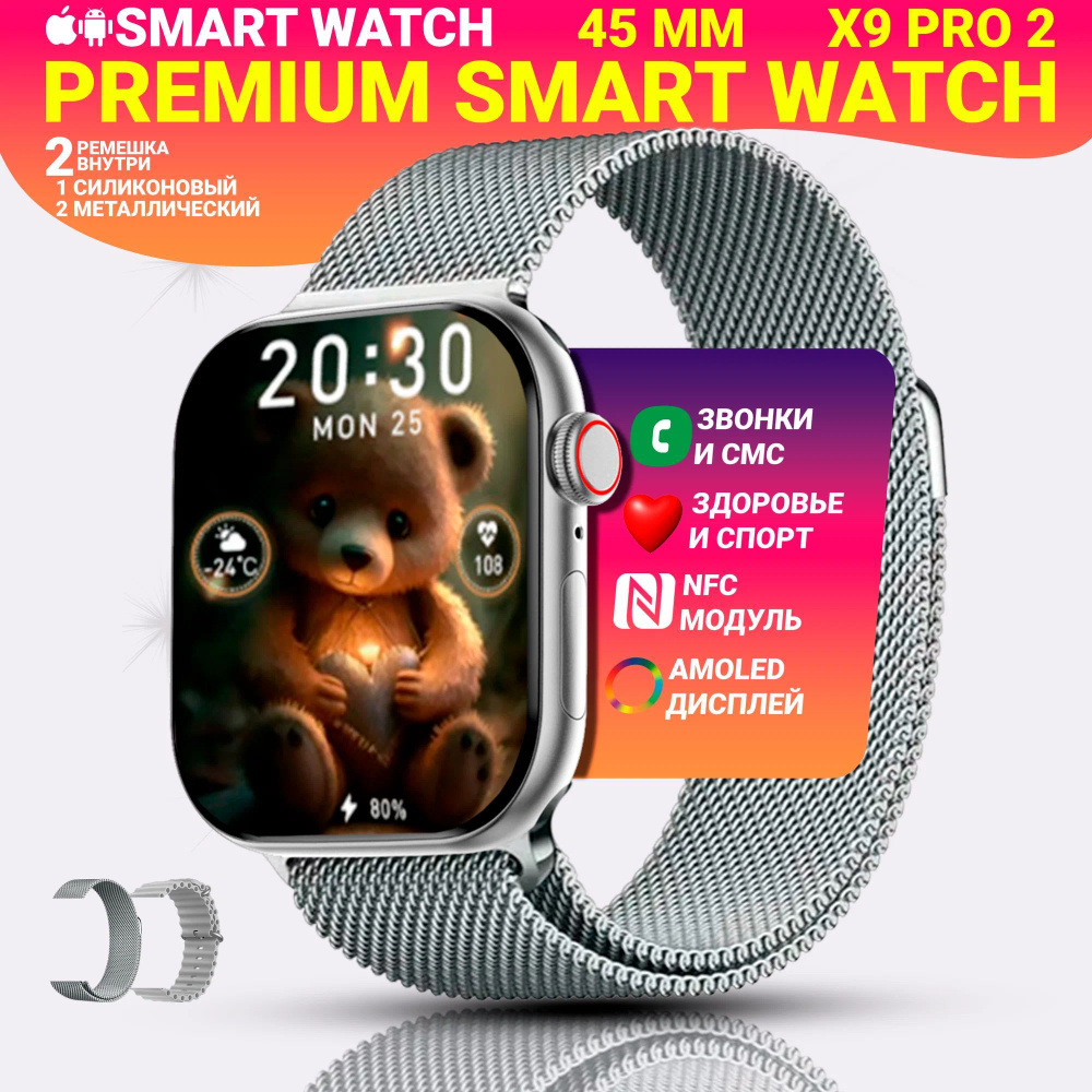 Умные смарт часы Х9 pro с AMOLED дисплеем 2,02", Smart Watch, series 9, 45мм, 2 ремешка, Серебристый #1