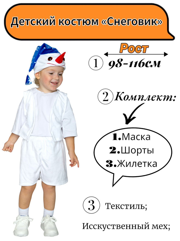 Карнавальная одежда Best Price Снеговик #1