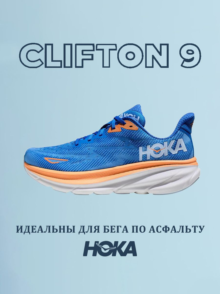 Кроссовки HOKA ONE ONE #1