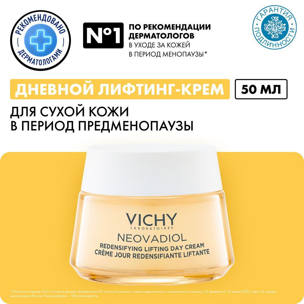 Vichy Neovadiol Уплотняющий дневной лифтинг-крем для сухой кожи в период пред-менопаузы 50 мл  #1