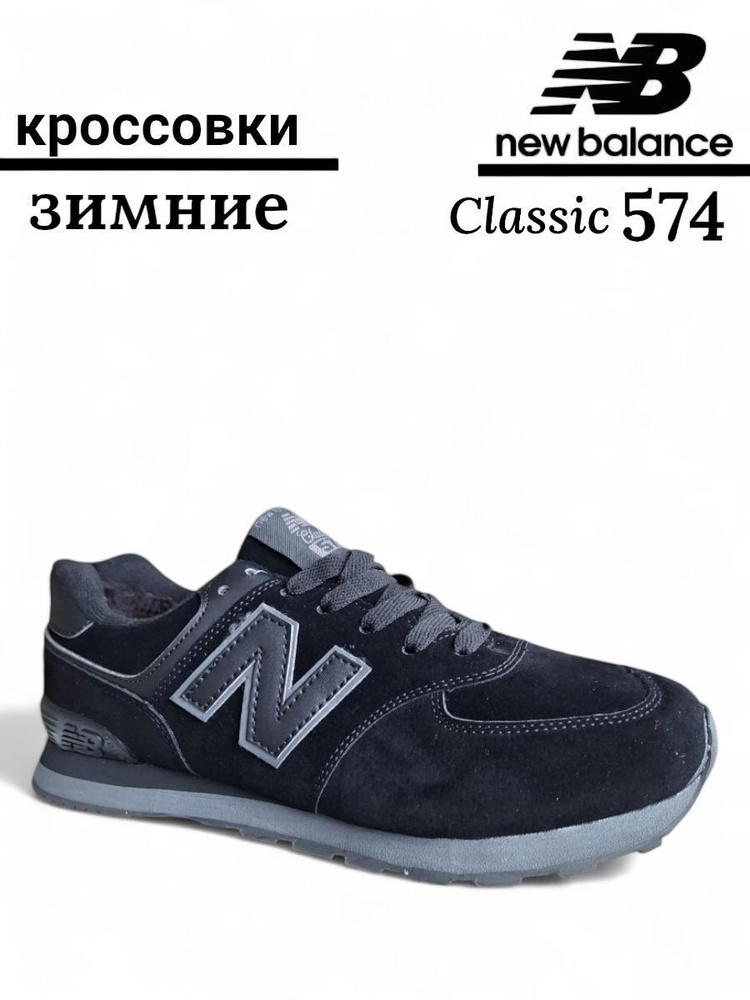 Кроссовки New Balance #1