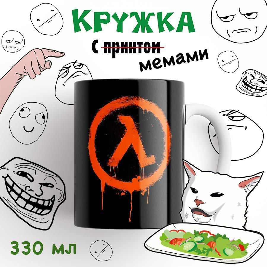 Кружка лямбда, half-life #1