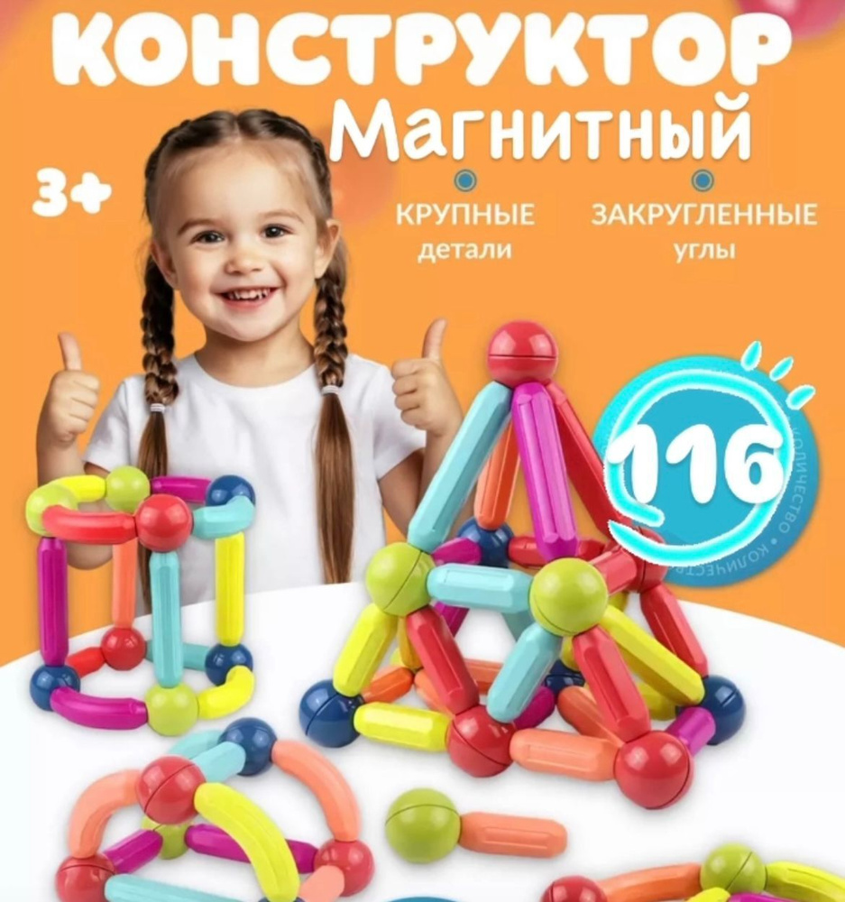 магнитный конструктор #1