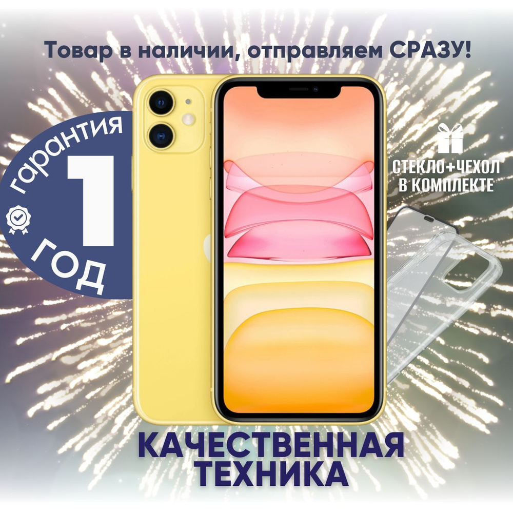 Apple Смартфон iPhone 11 4/256 ГБ, желтый, Восстановленный #1