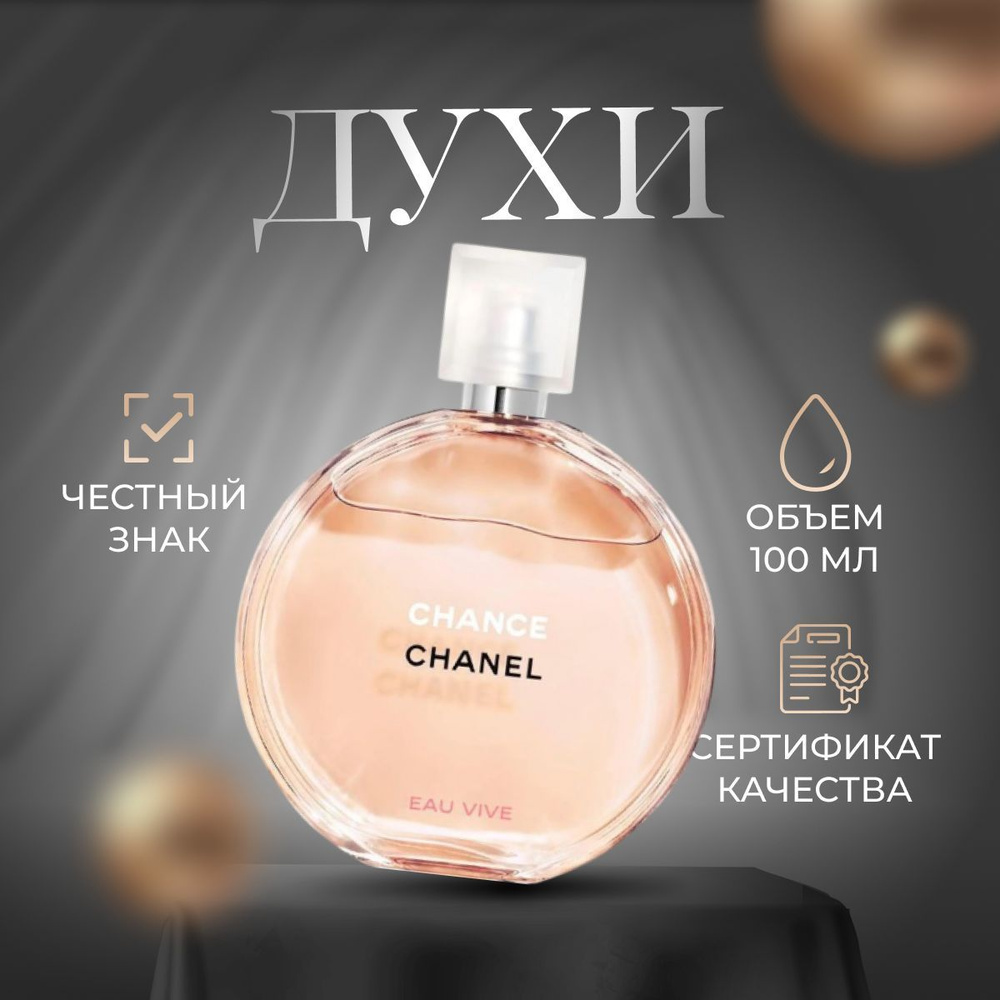 Chanel Туалетная вода Chance Eau Vive 100 мл #1