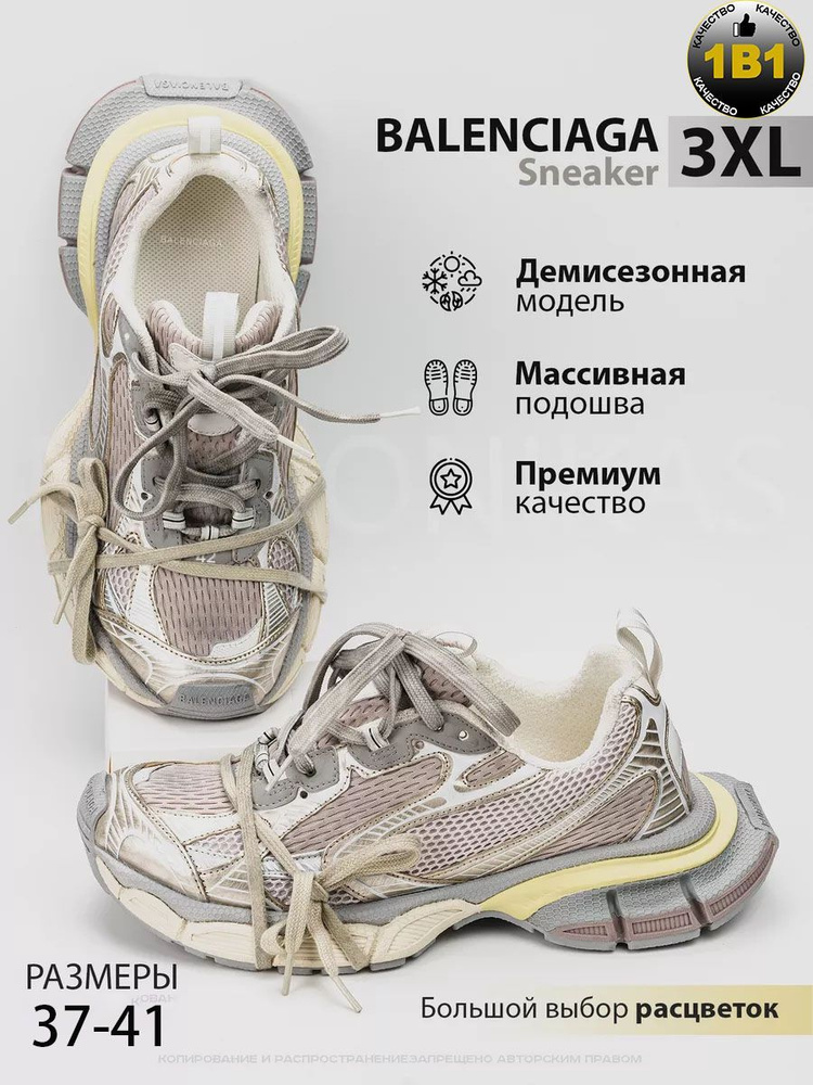 Кроссовки Balenciaga #1