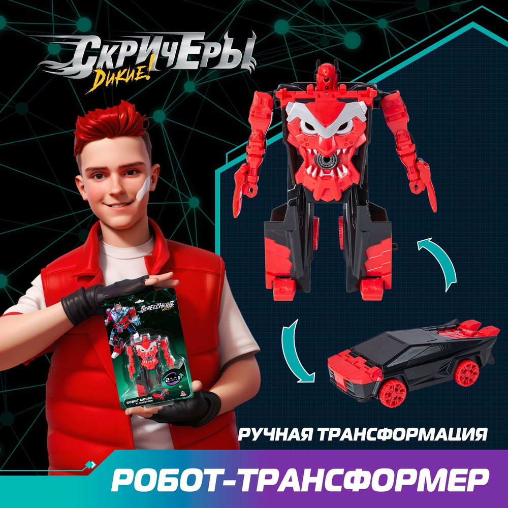 Дикие Скричеры. Машинка-трансформер Кибер Робот Хэллшторм S5 купить на ...