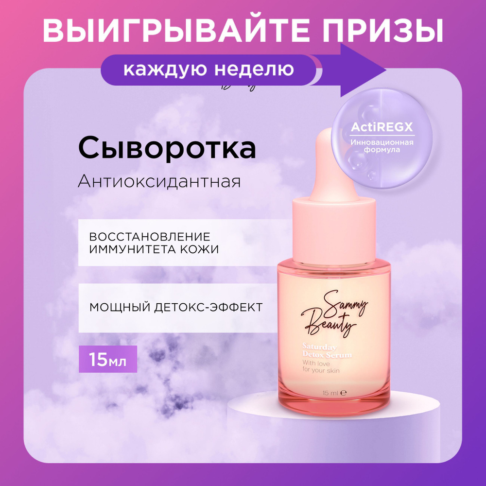 SAMMY BEAUTY Сыворотка для лица против прыщей и акне с гиалуроновой кислотой и пептидами SATURDAY , 15 #1