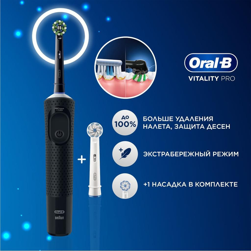 Электрическая зубная щётка Oral-B Vitality Pro Черная с дополнительной сменной насадкой Sensitive Clean, #1