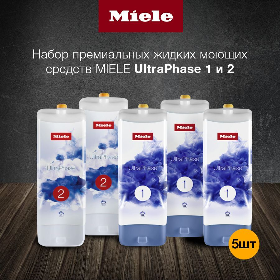 Набор жидких моющих средств MIELE UltraPhase 1(3 шт) UltraPhase2 (2шт) #1