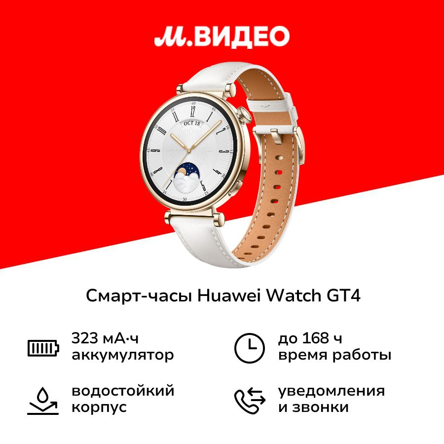 Умные часы HUAWEI WATCH GT4 ARA-B19 white leather strap, Белый #1