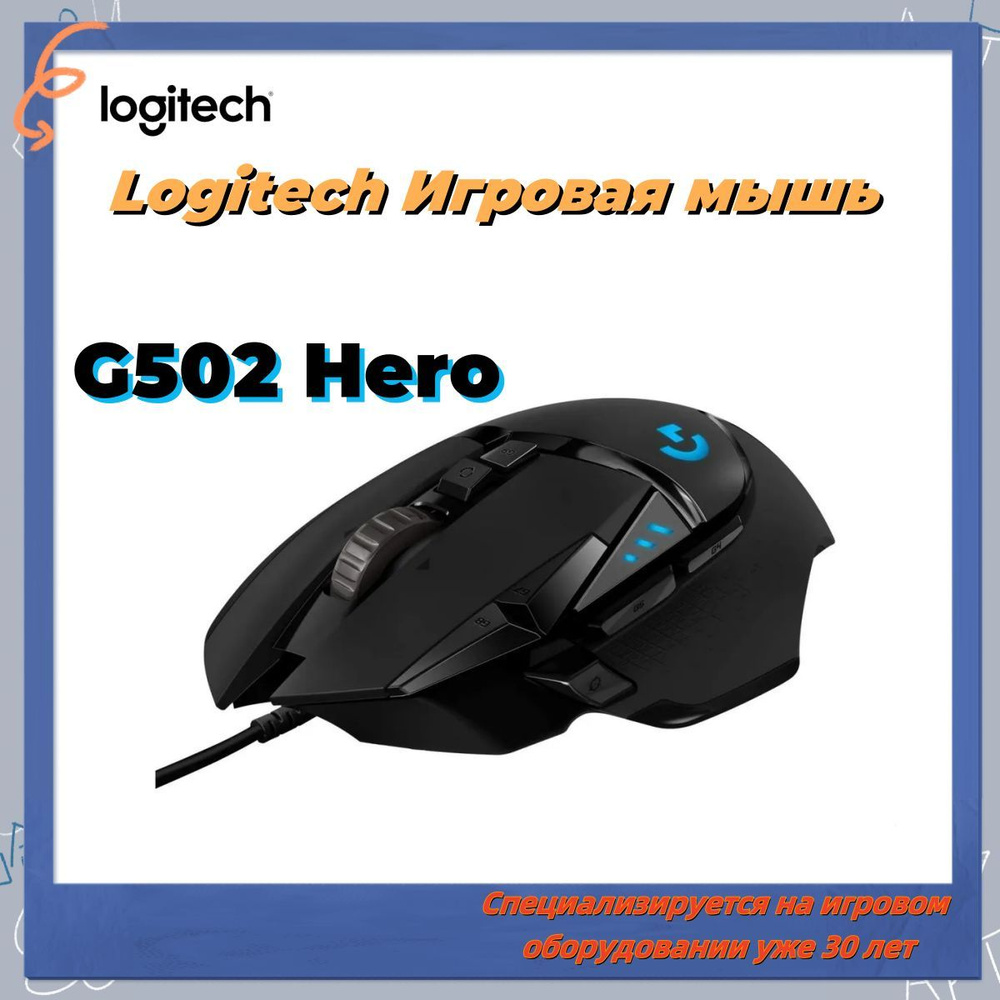 Logitech Игровая мышь проводная G502, черный #1