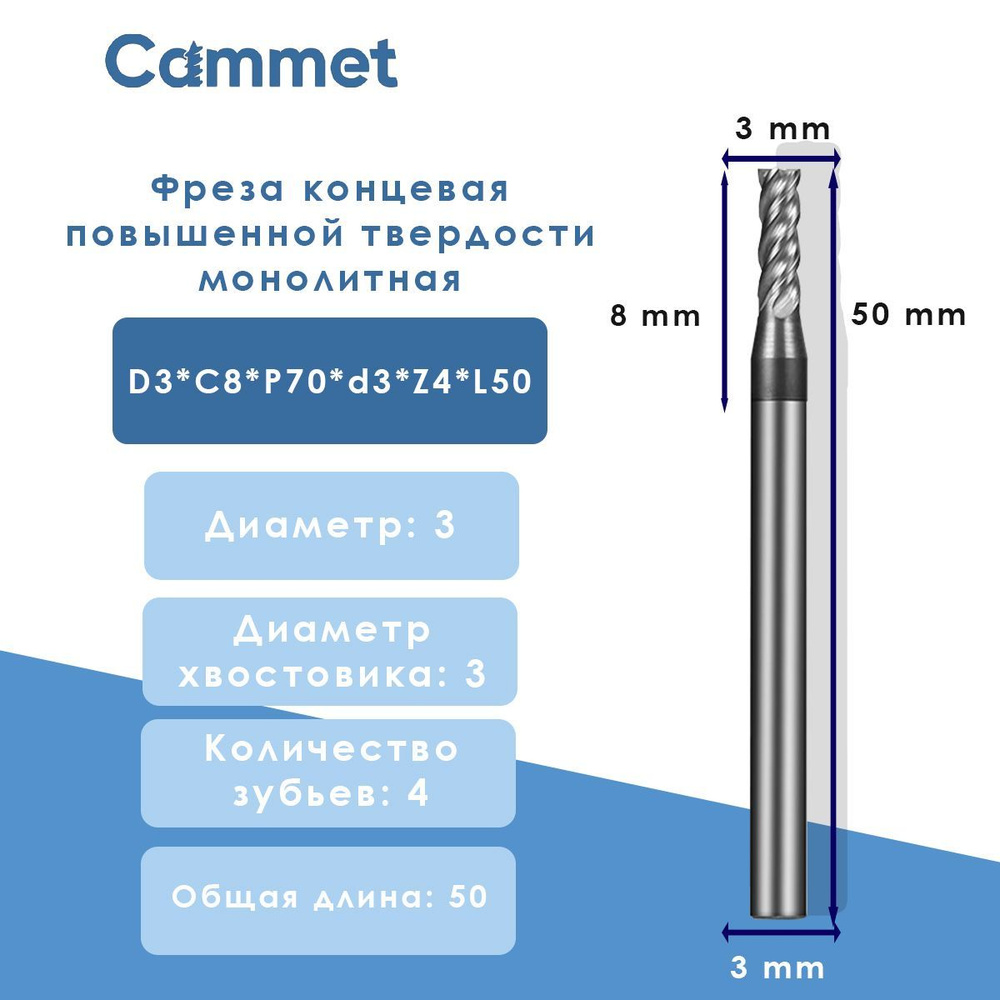 Фреза концевая D3*C9*P70*d3*Z4*L50 повышенной твердости монолитная  #1