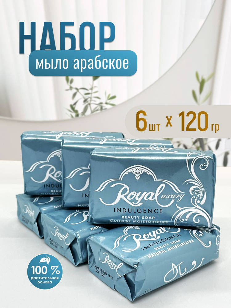 Royal Твердое мыло #1