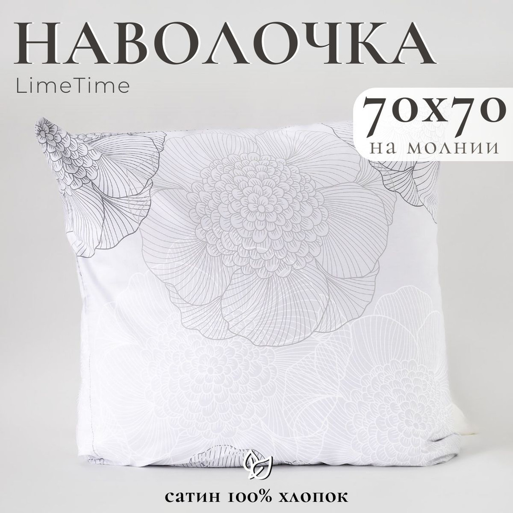 Lime Time Наволочка, Сатин, 70x70 см  1шт #1