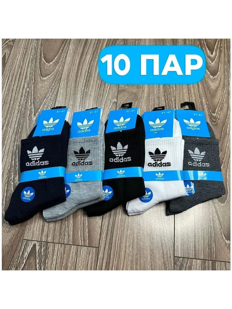 Комплект носков adidas, 10 пар #1