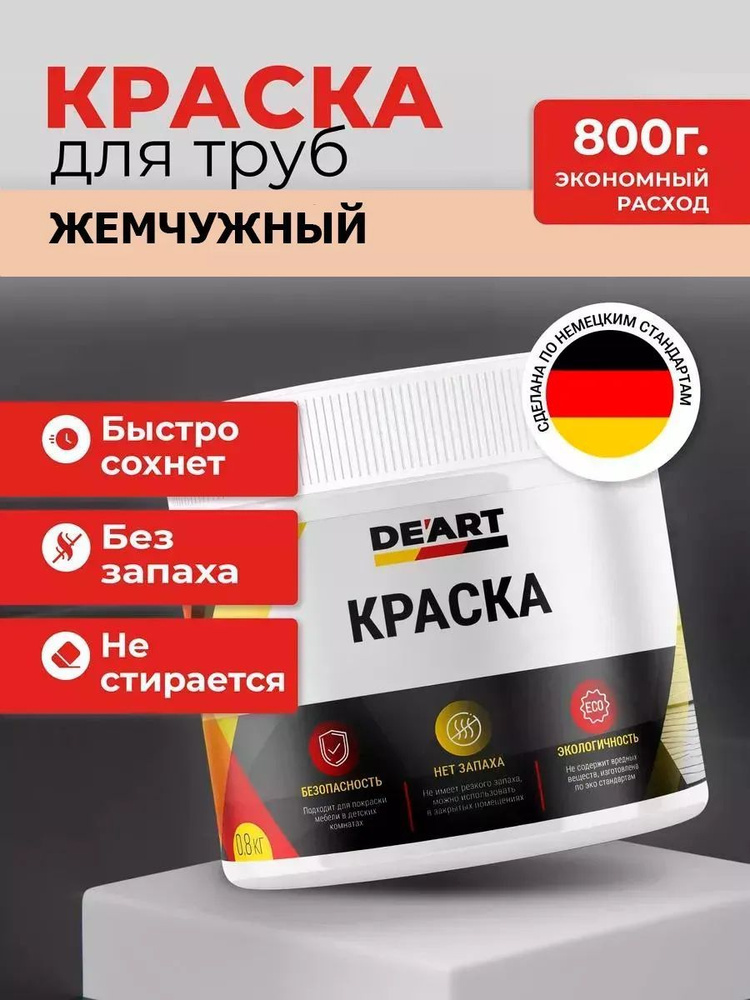 Краска для труб #1