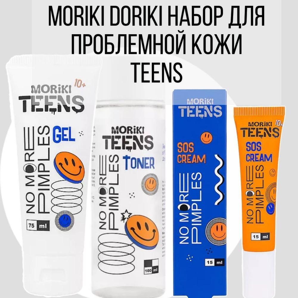 MORIKI DORIKI Набор для проблемной кожи Teens No more pimples #1