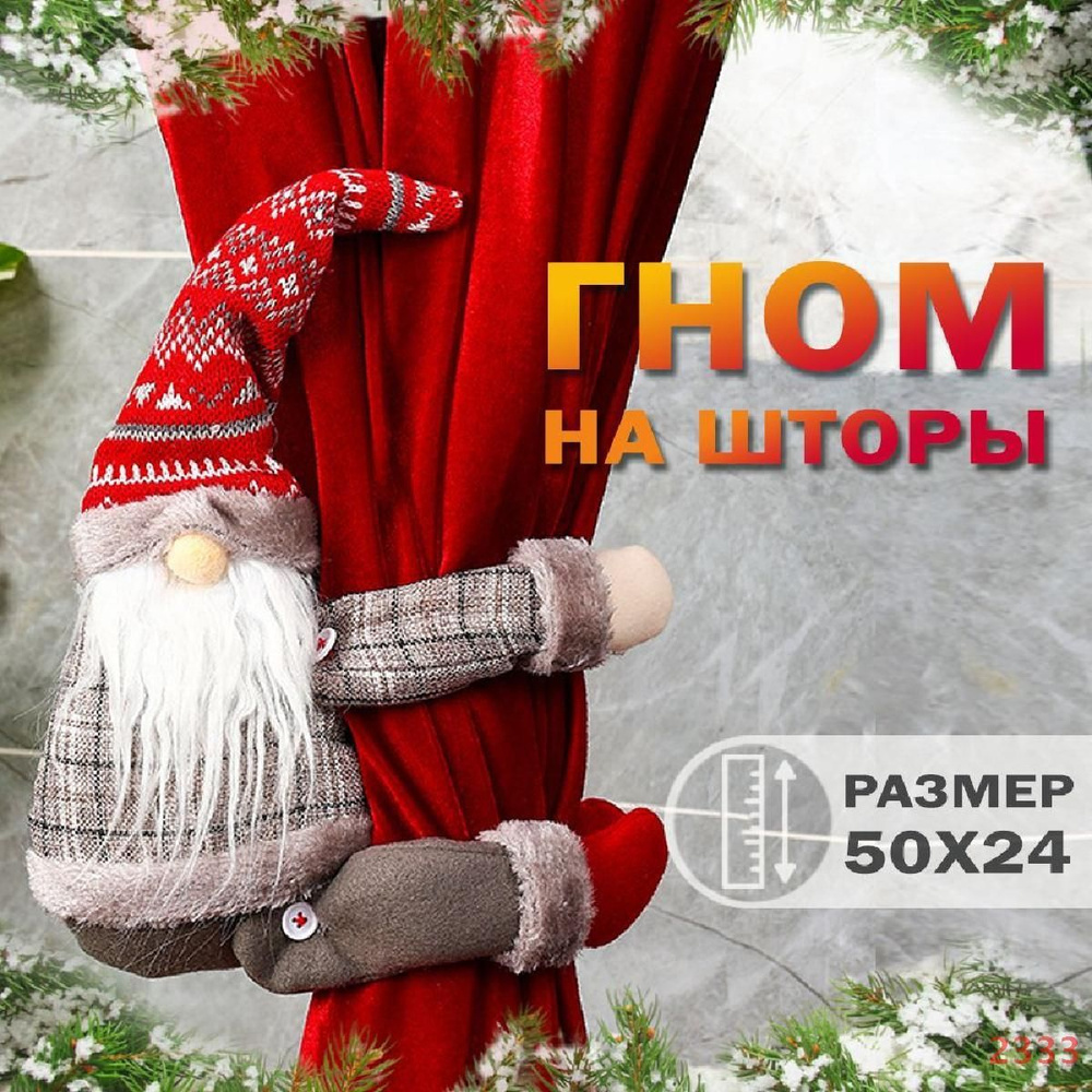 de Paon Украшение на праздник новогоднее Новогодний 50x24 см, 1 шт.  #1