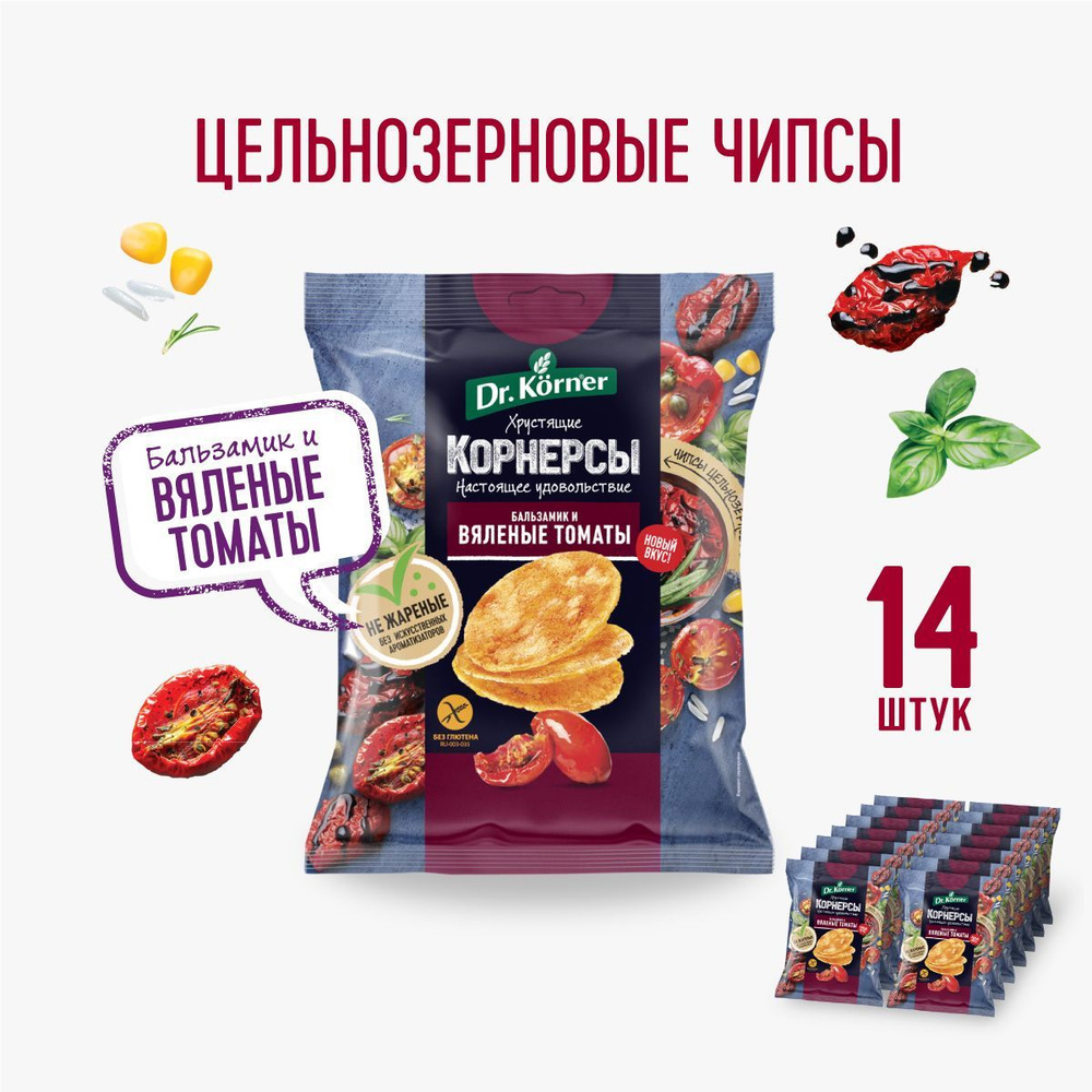 Чипсы Dr.Korner Вяленые томаты и бальзамик 14х50 г / корнерсы цельнозерновые, без глютена, для правильного #1