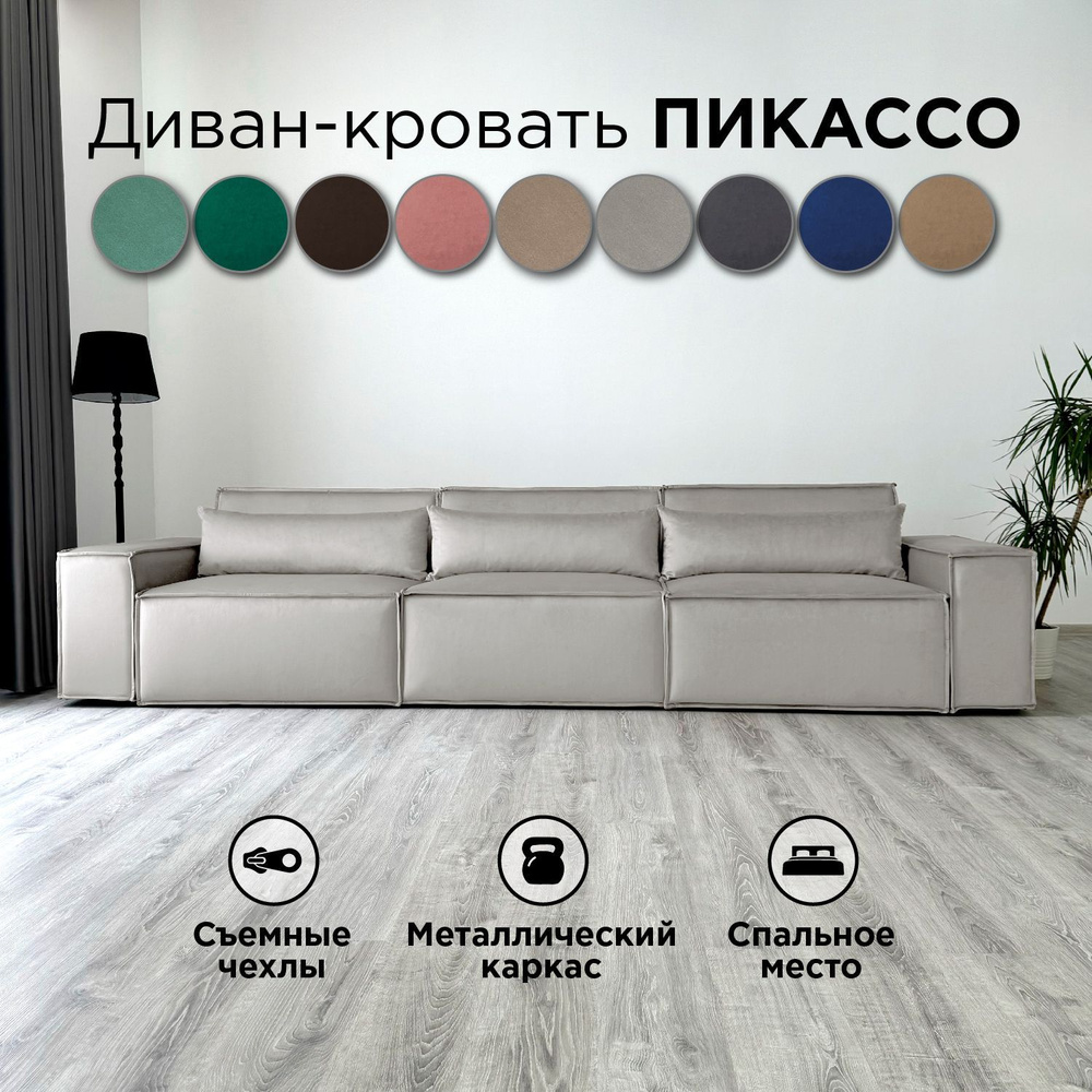 Диван-кровать Redsofa Пикассо 360 см светло-серый антивандальный. Раскладной прямой диван со съемными #1