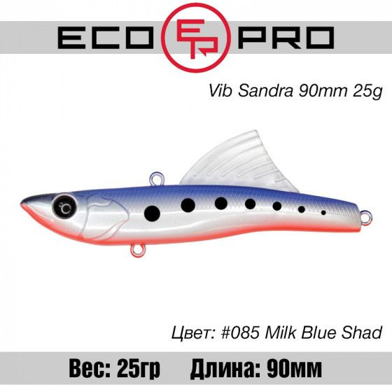 Зимние вибы на судака EcoPro VIB Sandra 90mm 25g #085 Milk Blue Shad / Уловистые приманки Ратлины на #1