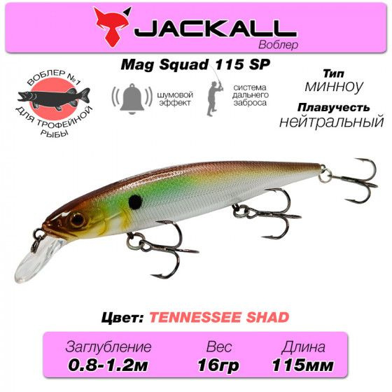 Уловистый воблер на щуку Jackall Mag Squad 115 SP цв. tennessee shad / Снасти рыболовные Воблеры Minnow #1