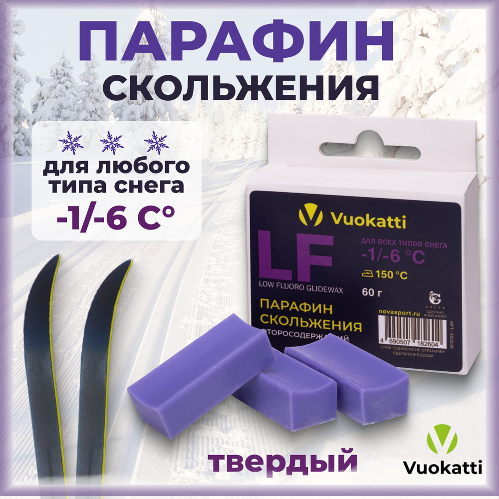 Парафин для лыж и сноубордов VUOKATTI LF -1С/-6С воск для всех типов снега 60 грамм  #1