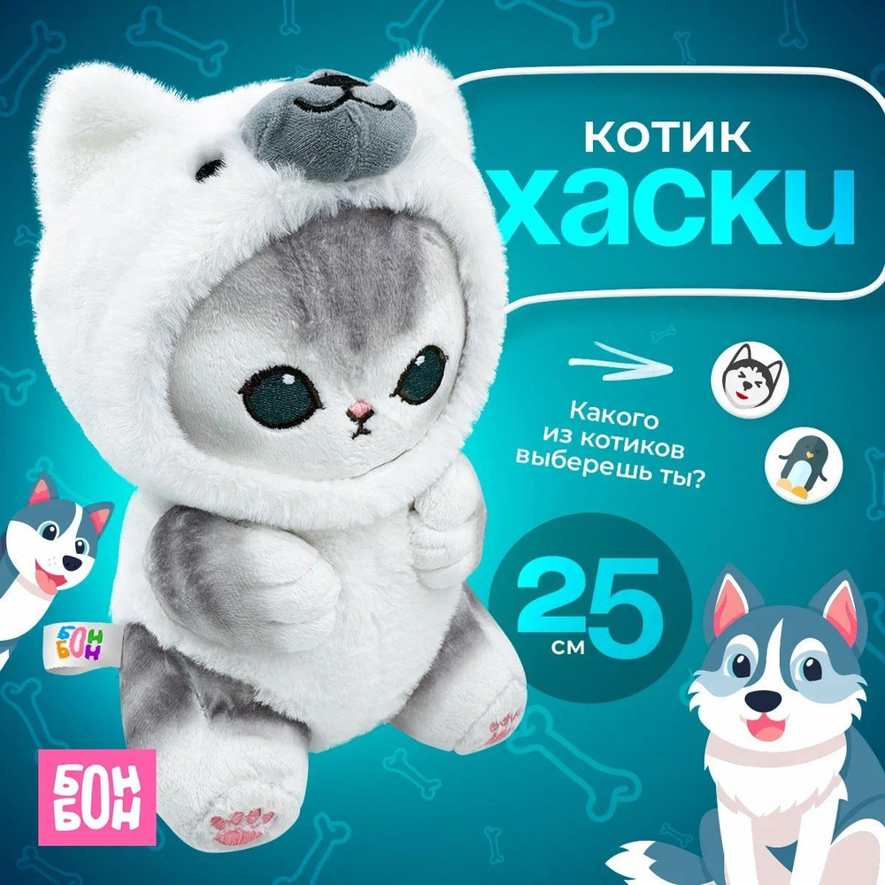 Мягкая игрушка Кот хаски 25 см / Котики в костюме новогодние подарки для детей  #1