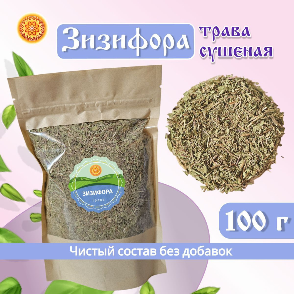 Зизифора трава сушеная, 100 г. #1